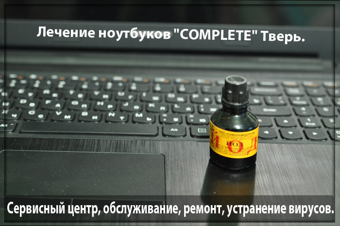 ремонт ноутбуков Тверь ремонт ноутбуков в Твери